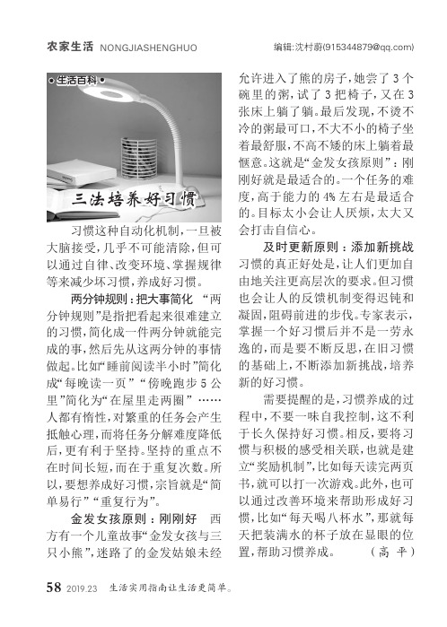 三法培养好习惯