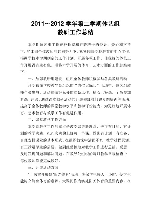 201206教研组工作总结