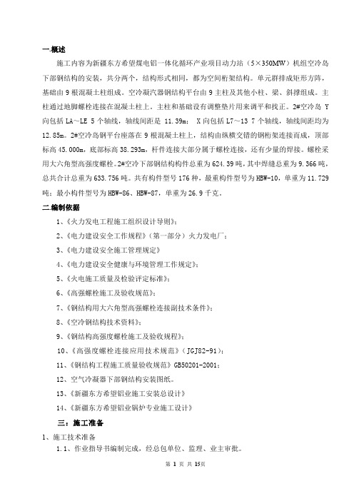 空冷岛下部结构安装施工技术措施