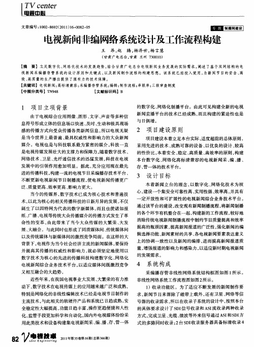 电视新闻非编网络系统设计及工作流程构建