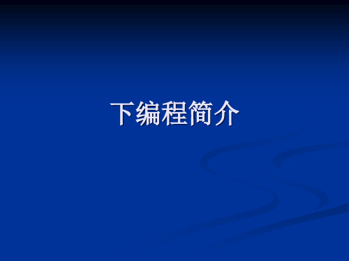 Linu某下Shell编程培训文档