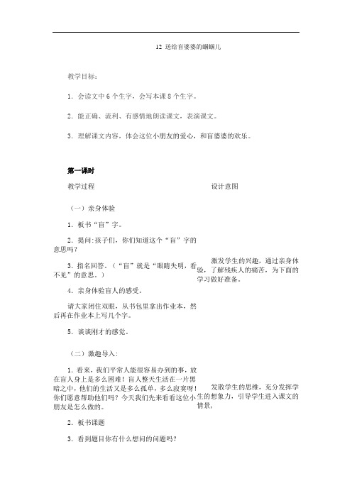 冀教版二年级下册语文  12 送给盲婆婆的蝈蝈儿