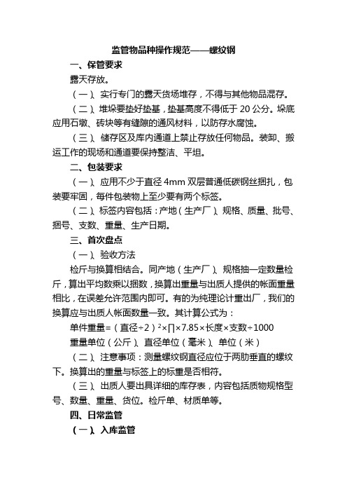 螺纹钢操作规范