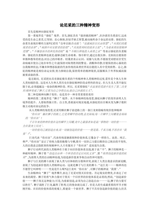 论尼采的三种精神变形