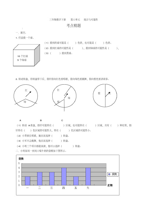 北师大版三年级数学下册_第六单元测试题_统计与可能性
