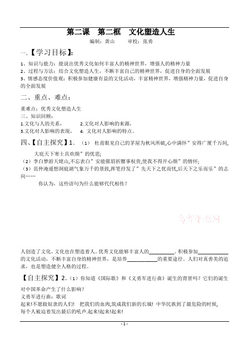文化塑造人生导学案：第二课第二框