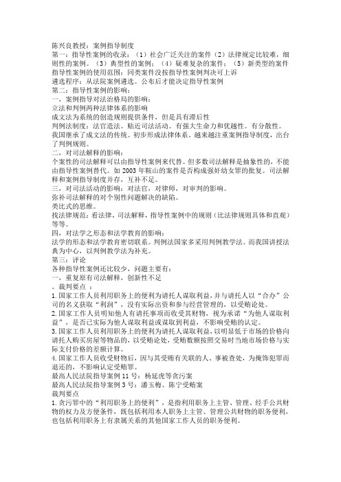 陈兴良案例讲座