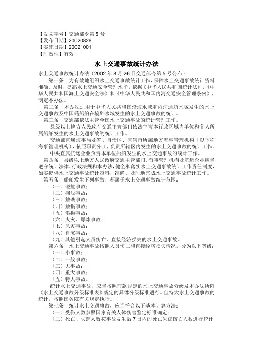 海事事故等级分类
