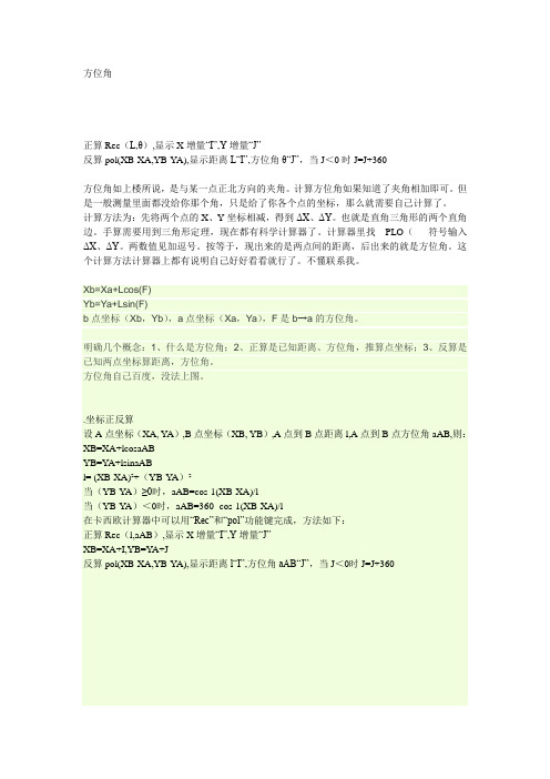 方位角