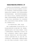 浅谈如何做好派出所教导员工作.doc