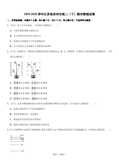 2019-2020学年江苏省苏州市高二(下)期末物理试卷(Word版含答案)