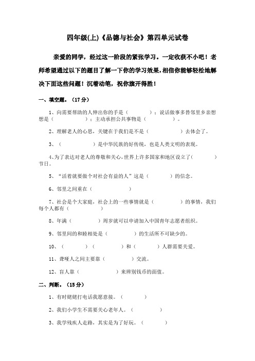 《品德与社会》四年级上学期第四单元试卷