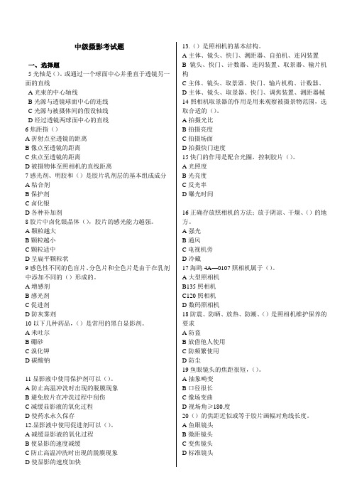中级摄影考试题