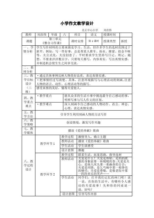 我最得意的一节课刘彦伟