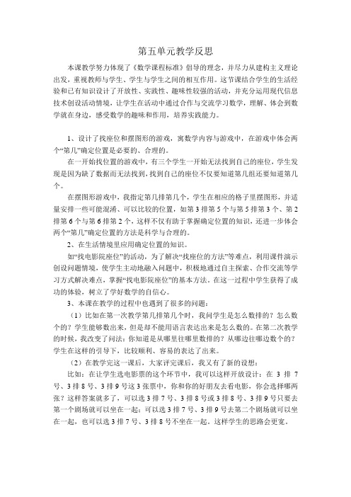 苏教版二年级数学下册第五单元教学反思