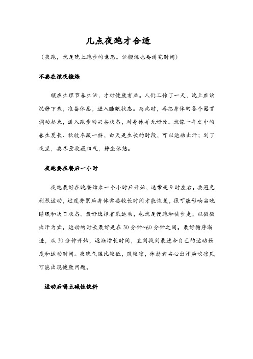 几点夜跑才合适