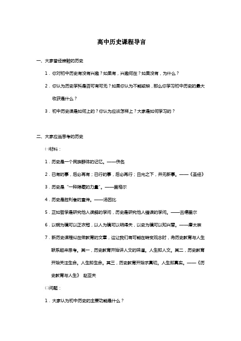 高中历史课程导言