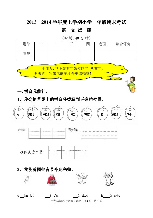 人教版一年级上学期语文期末试题含答案