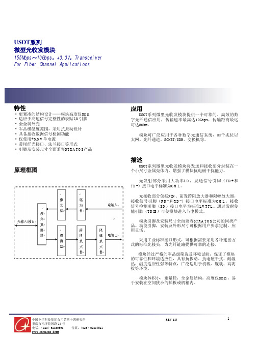USOT系列(微型光收发模块)