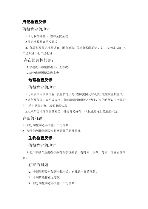 周记 生物 地理作业检查反馈
