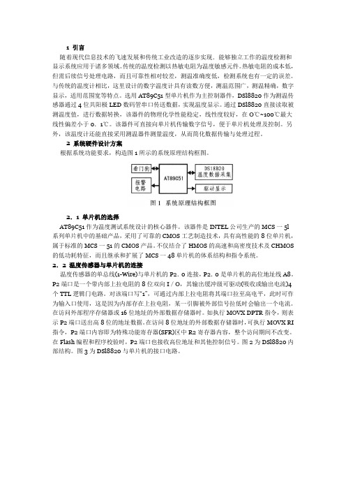 单片机89c51 温度计设计