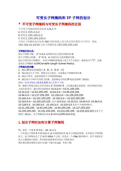 子网掩码的划分