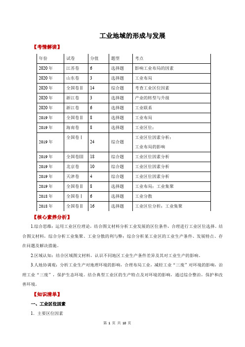 高考地理之工业地域的形成与发展