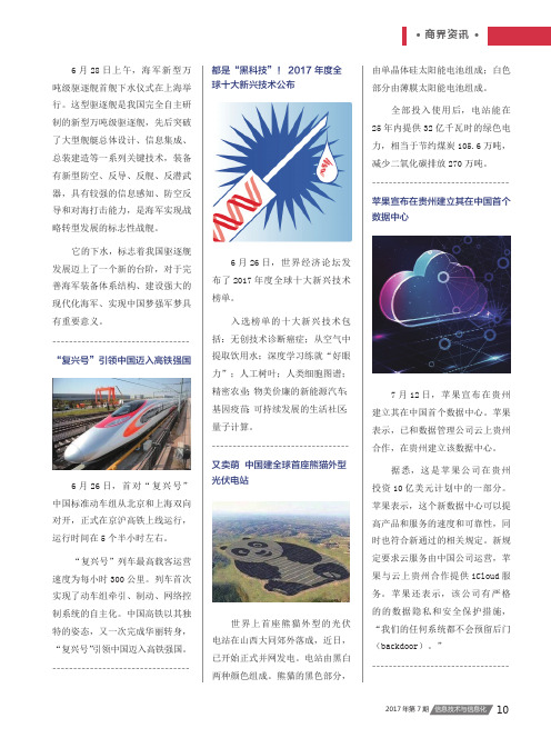都是“黑科技”!2017年度全球十大新兴技术公布