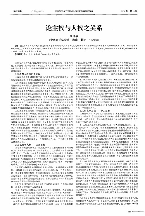 论主权与人权之关系