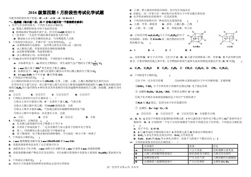 四川省2017年高一5月月考化学试题及答案