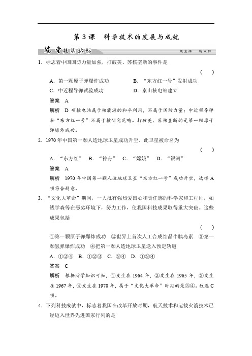2019-2020学年高中历史人民版必修3试题：专题五 现代中国的文化与科技 5-3随堂双基达标 Word版含解析