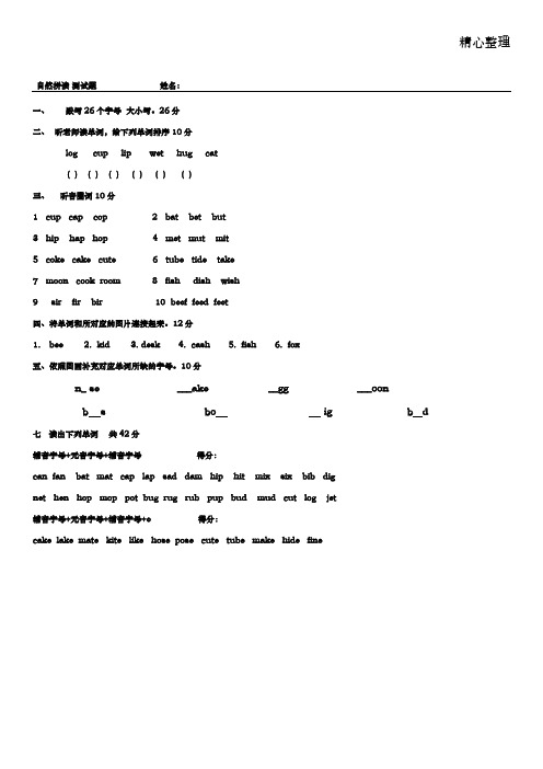 自然拼读测试题.doc (2)