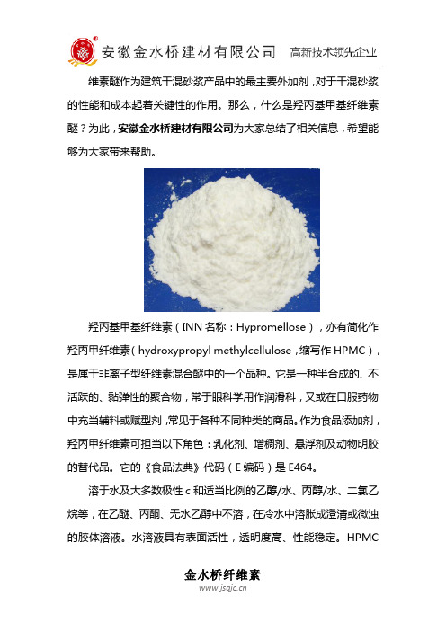羟丙基甲基纤维素醚