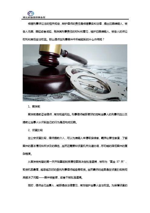 刑事案件请律师的作用有哪些