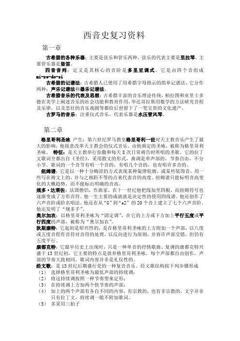 西音史复习资料