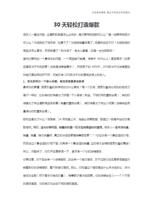 电商淘宝天猫运营 30天轻松打造爆款
