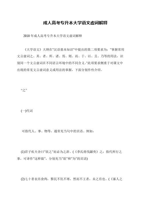 成人高考专升本大学语文虚词解释