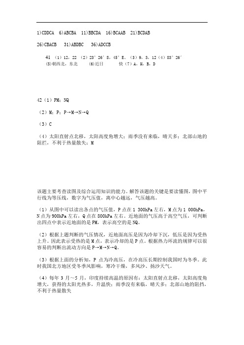 新泰一中北校高三上学期第一次大单元考试地理试题 答案