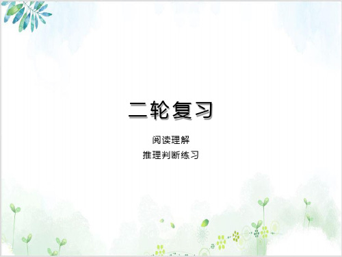 高考英语二轮复习专项语法PPT-阅读理解pptPPT完美版
