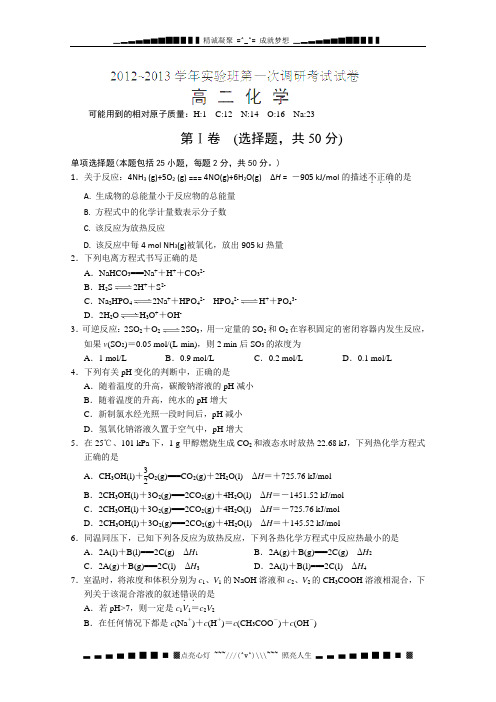 河南省偃师高中2012-2013学年高二第一次月考化学试题(实验班)