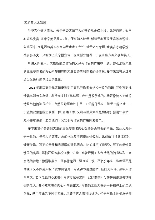 文如其人之我见