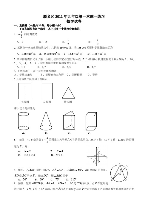 顺义区初三一模数学试题含答案.doc