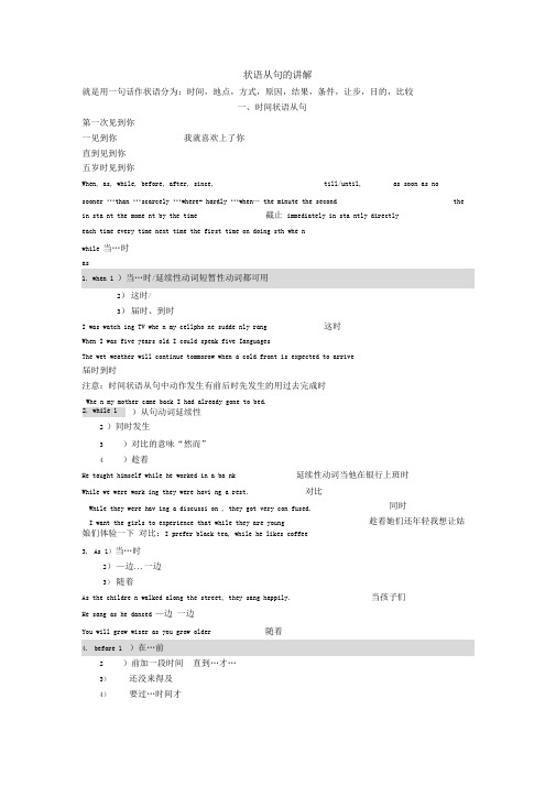 状语从句的讲解最全的状语从句讲解