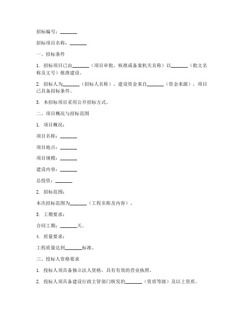 标准招标施工招标文件