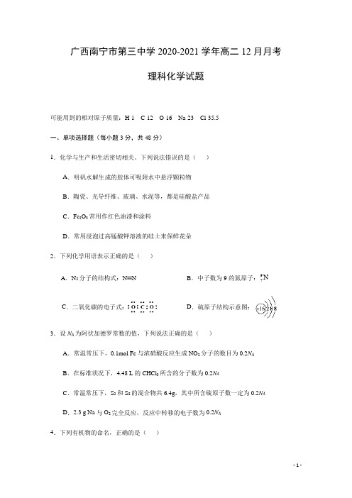 2020-2021学年广西南宁市第三中学高二12月月考化学(理)试题 Word版