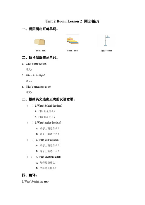 (人教新起点)一年级英语下册Unit 2 Room Lesson 2 同步练习3