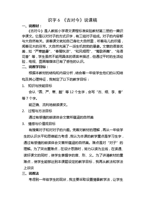 识字6 《古对今》说课稿