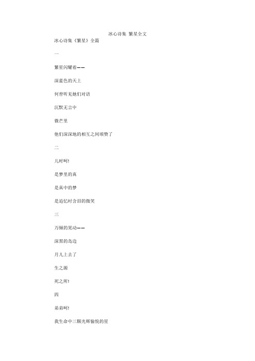 冰心诗集 繁星全文 