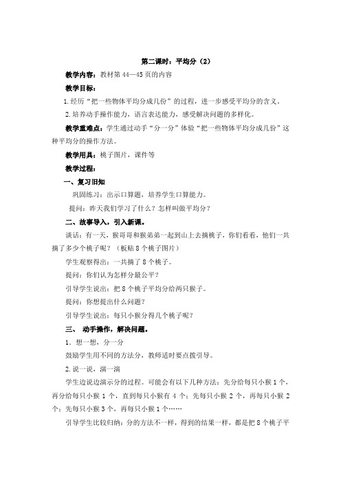 苏教版小学数学二年级上册《四 表内除法(一)：4、除法的初步认识》赛课导学案_0
