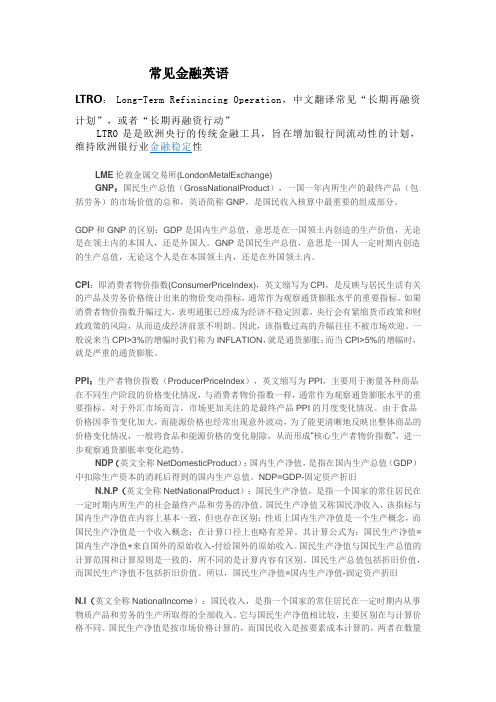 金融英语缩写